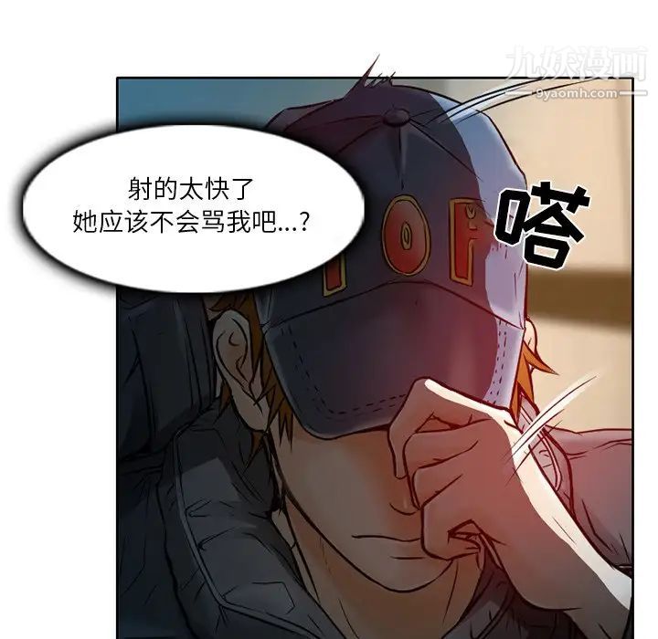 《命中注定爱上你》漫画 第3話