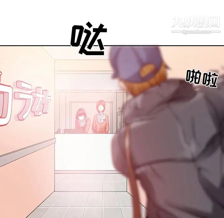 《命中注定爱上你》漫画 第3話