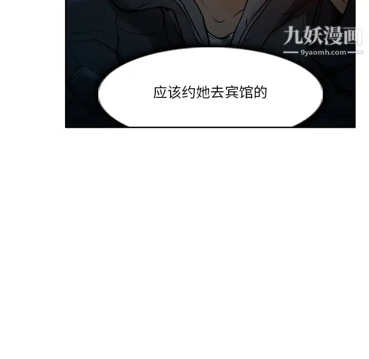 《命中注定爱上你》漫画 第3話