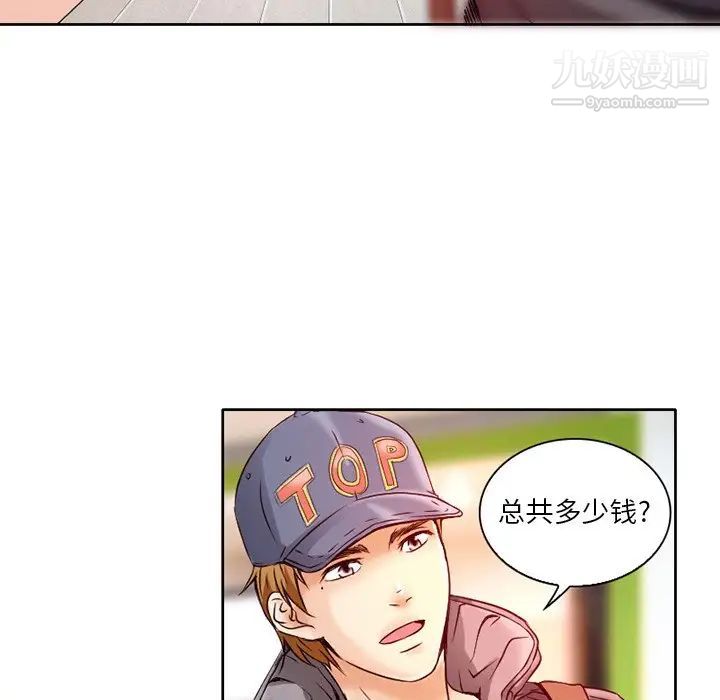 《命中注定爱上你》漫画 第3話