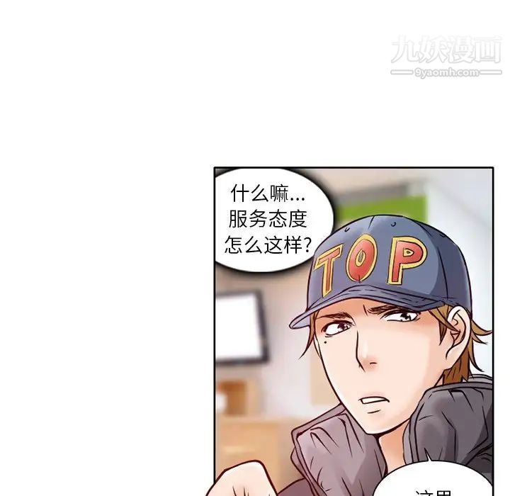 《命中注定爱上你》漫画 第3話