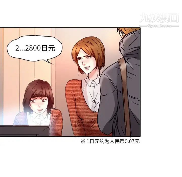 《命中注定爱上你》漫画 第3話