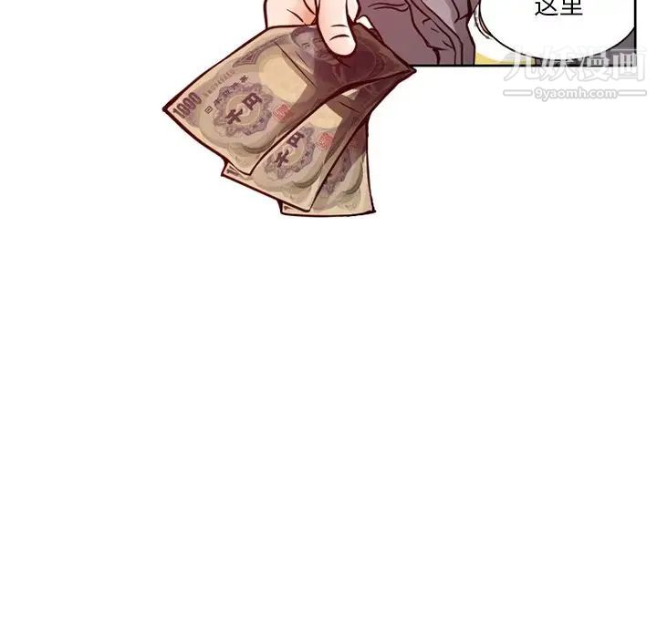 《命中注定爱上你》漫画 第3話