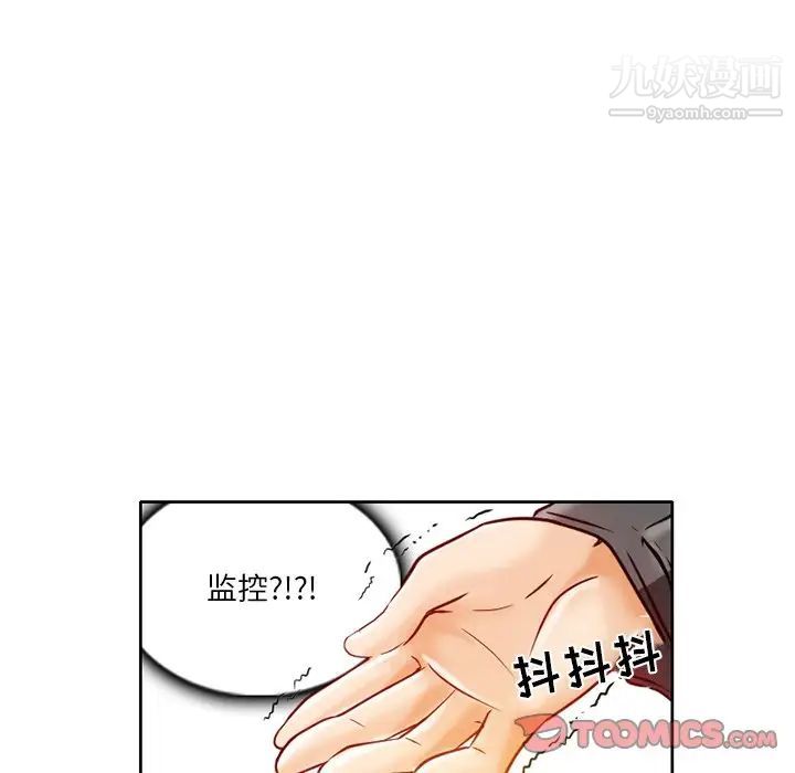 《命中注定爱上你》漫画 第3話