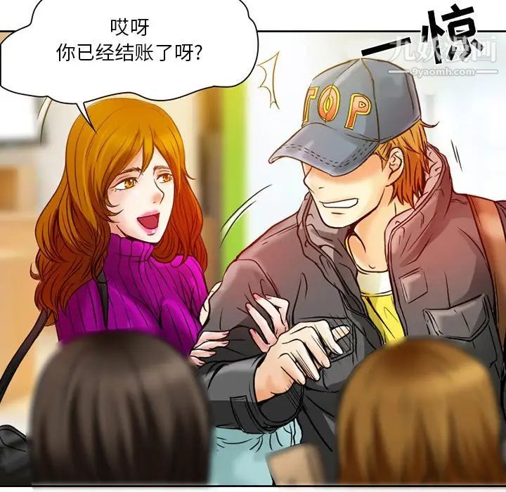 《命中注定爱上你》漫画 第3話