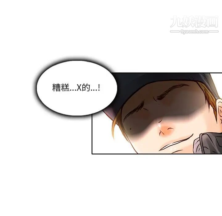 《命中注定爱上你》漫画 第3話