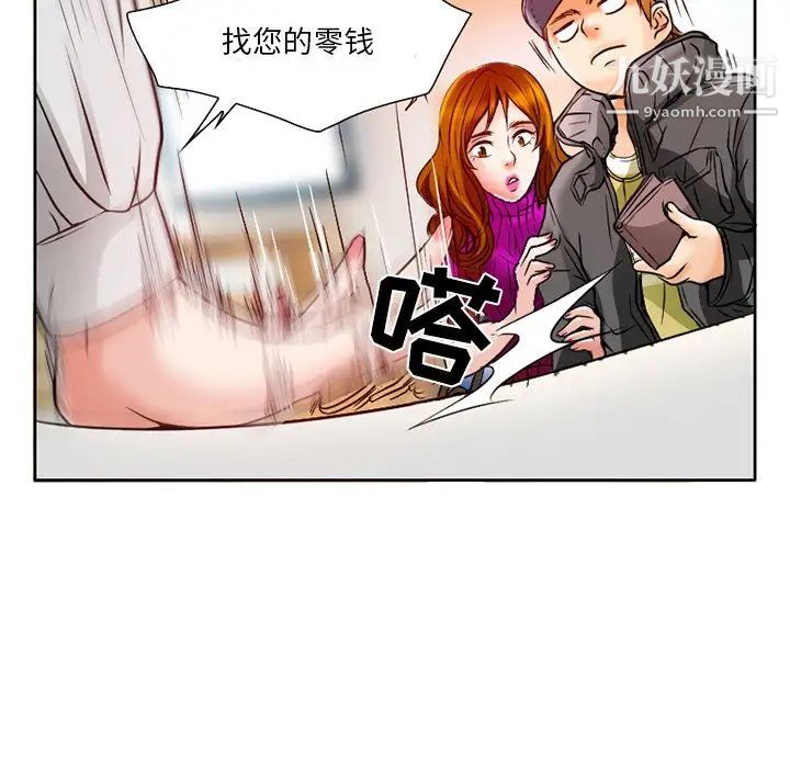 《命中注定爱上你》漫画 第3話