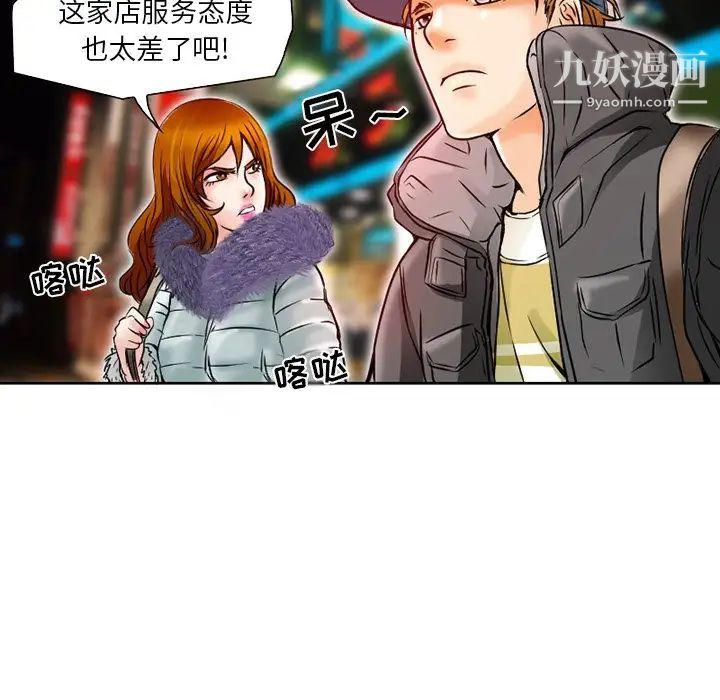 《命中注定爱上你》漫画 第3話
