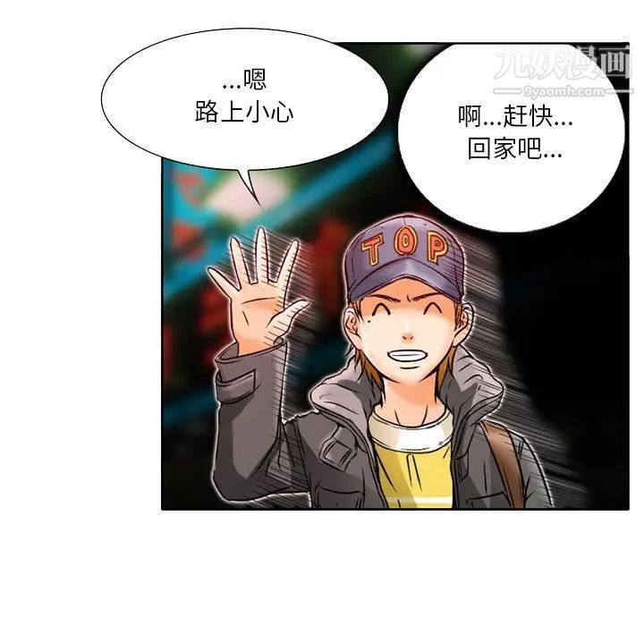 《命中注定爱上你》漫画 第3話