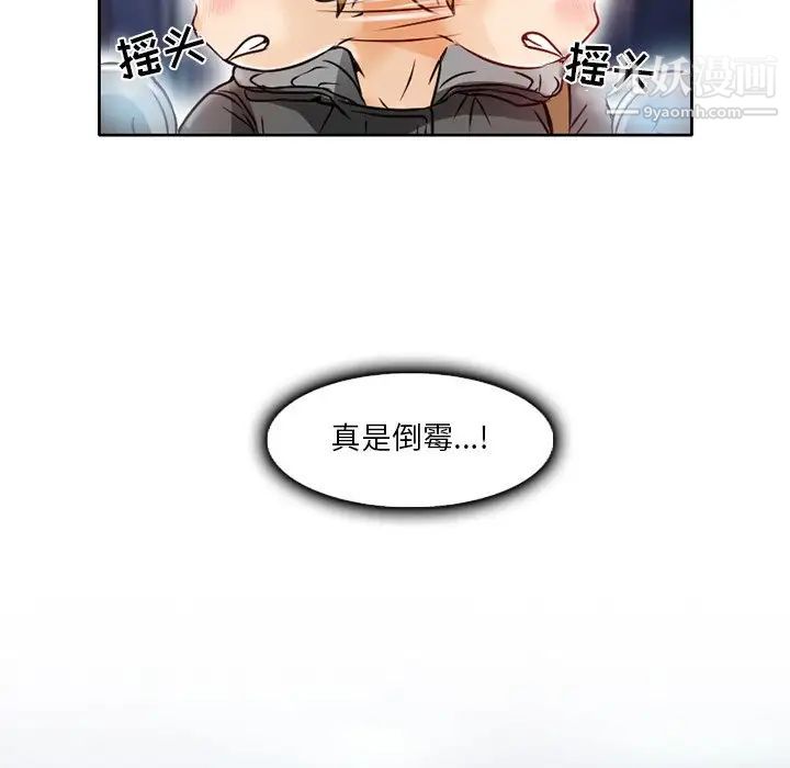 《命中注定爱上你》漫画 第3話