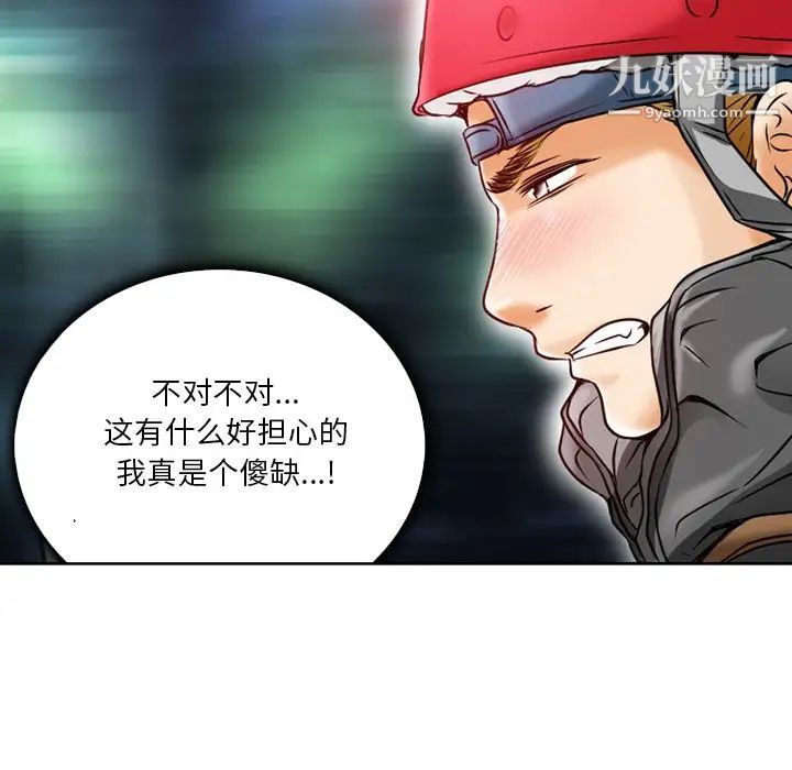 《命中注定爱上你》漫画 第3話