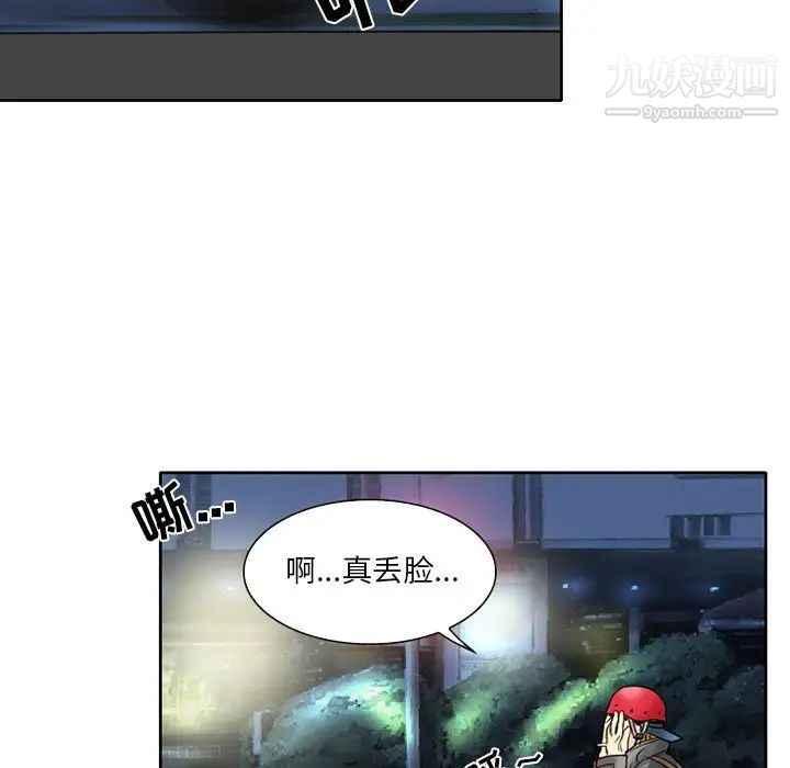 《命中注定爱上你》漫画 第3話