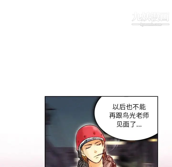 《命中注定爱上你》漫画 第3話