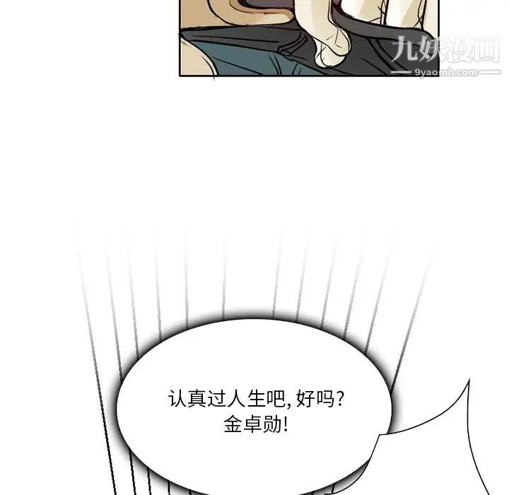《命中注定爱上你》漫画 第3話