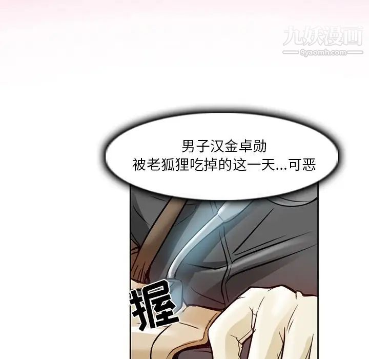 《命中注定爱上你》漫画 第3話
