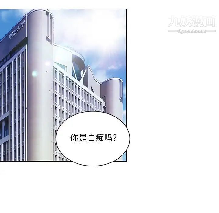 《命中注定爱上你》漫画 第3話