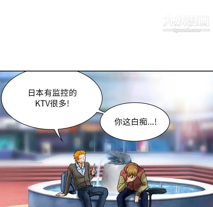 《命中注定爱上你》漫画 第3話