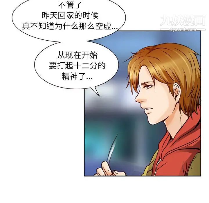 《命中注定爱上你》漫画 第3話