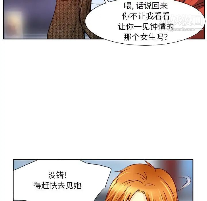 《命中注定爱上你》漫画 第3話