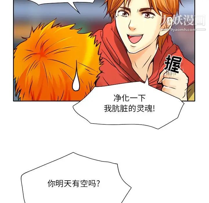 《命中注定爱上你》漫画 第3話