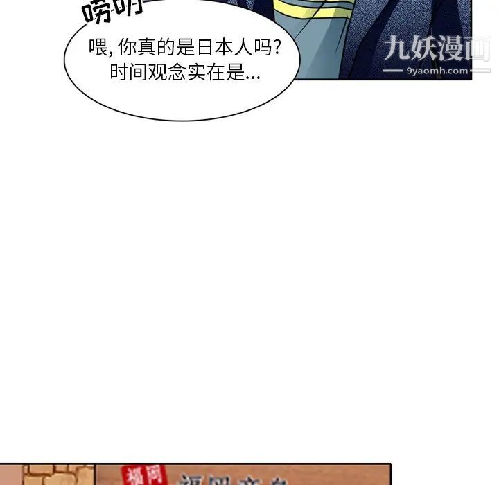《命中注定爱上你》漫画 第3話