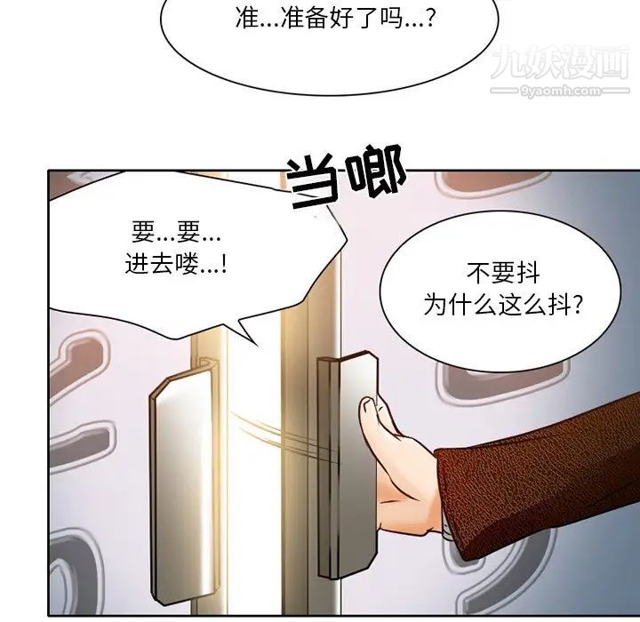 《命中注定爱上你》漫画 第3話