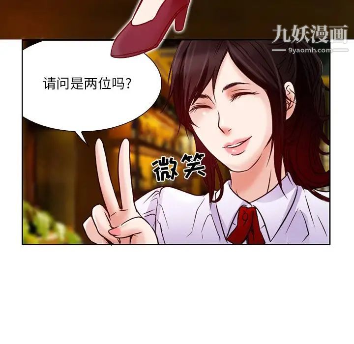 《命中注定爱上你》漫画 第3話