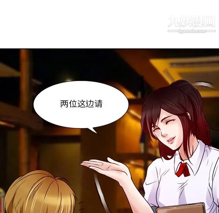 《命中注定爱上你》漫画 第3話