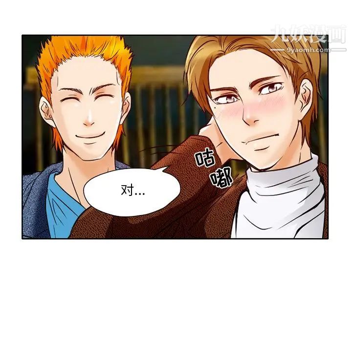 《命中注定爱上你》漫画 第3話