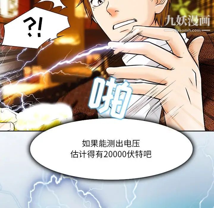 《命中注定爱上你》漫画 第3話