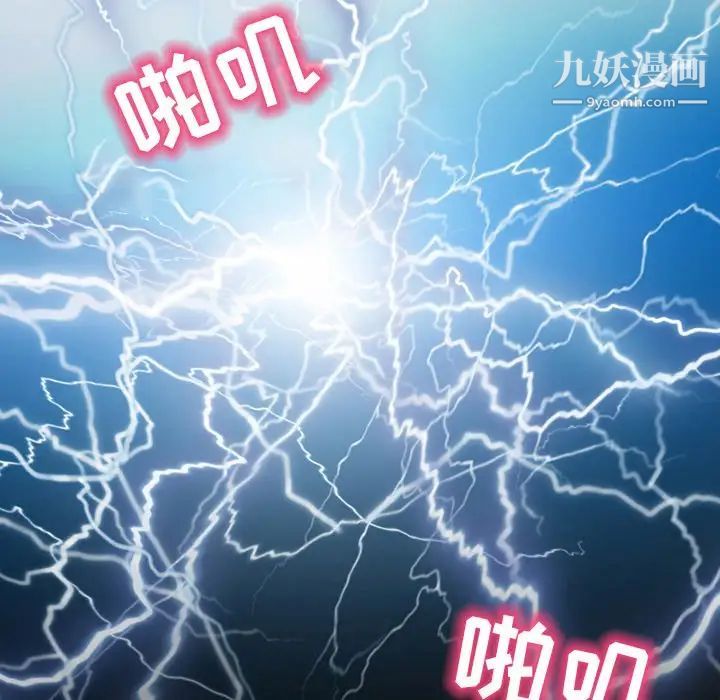 《命中注定爱上你》漫画 第3話