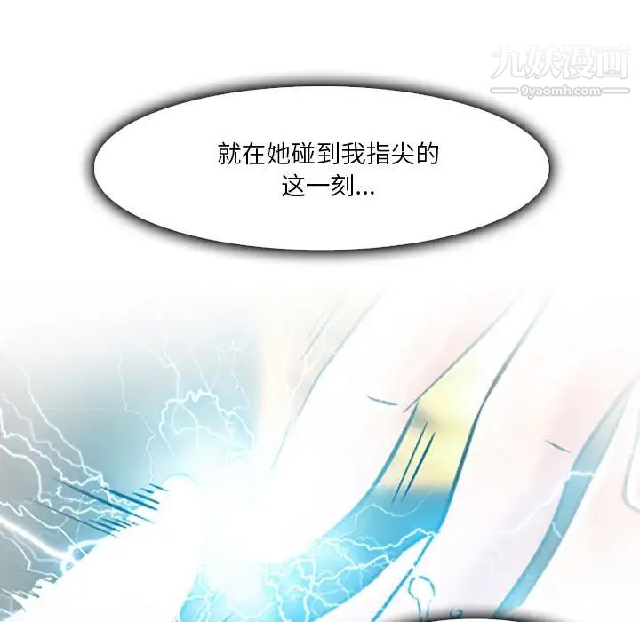 《命中注定爱上你》漫画 第3話