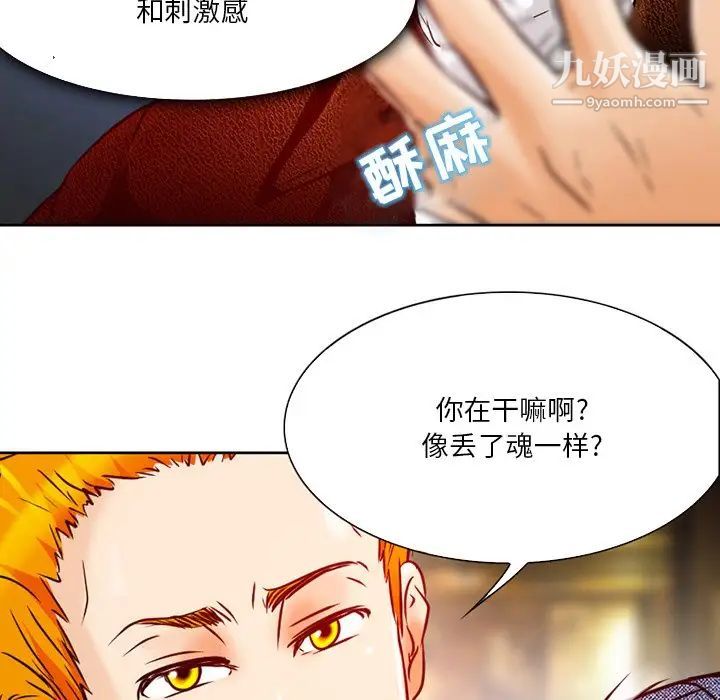 《命中注定爱上你》漫画 第3話