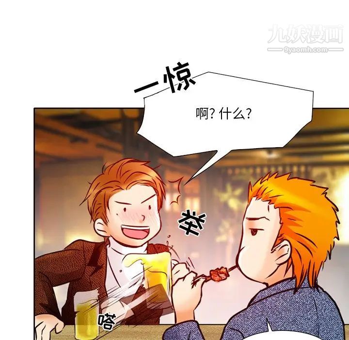 《命中注定爱上你》漫画 第3話