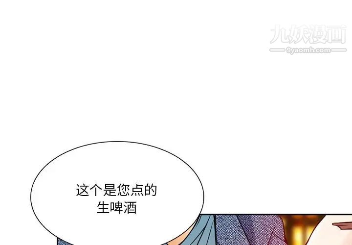 《命中注定爱上你》漫画 第4話