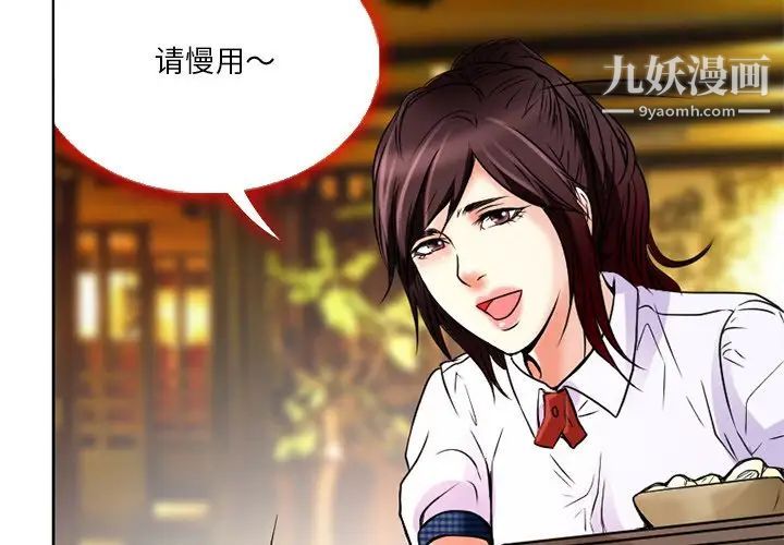 《命中注定爱上你》漫画 第4話