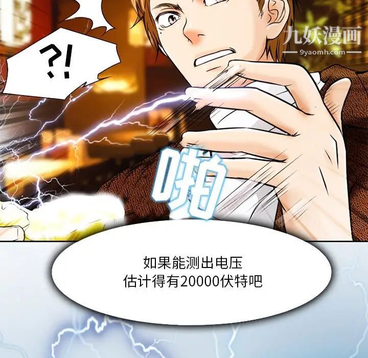 《命中注定爱上你》漫画 第4話