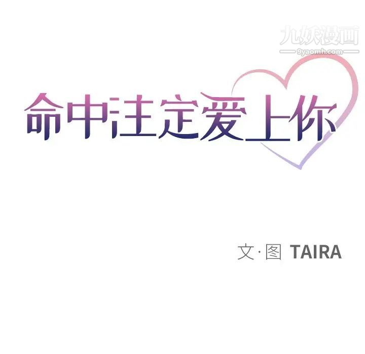 《命中注定爱上你》漫画 第4話