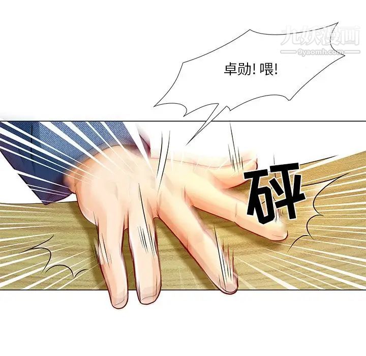 《命中注定爱上你》漫画 第4話