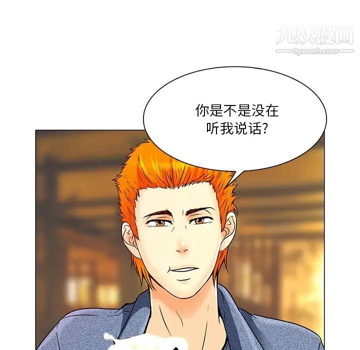 《命中注定爱上你》漫画 第4話