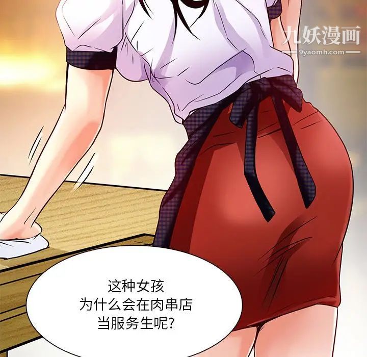《命中注定爱上你》漫画 第4話