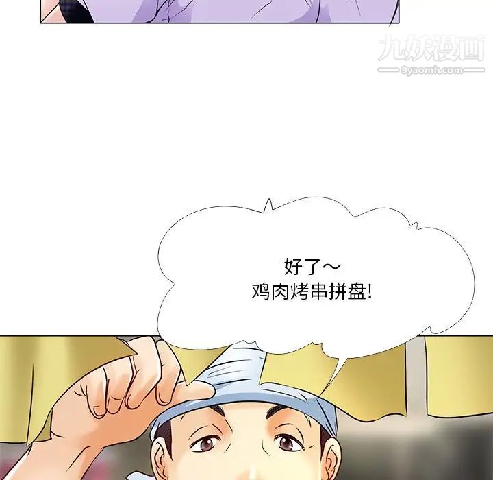 《命中注定爱上你》漫画 第4話
