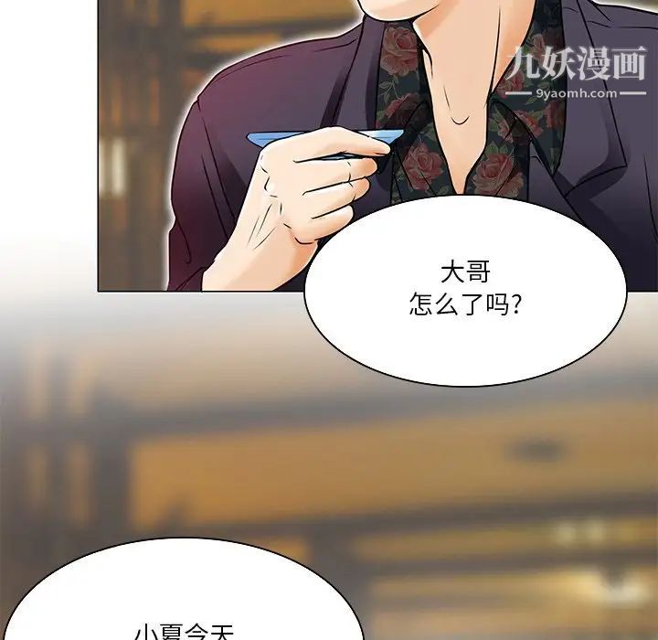 《命中注定爱上你》漫画 第4話