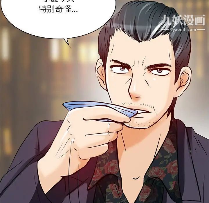 《命中注定爱上你》漫画 第4話