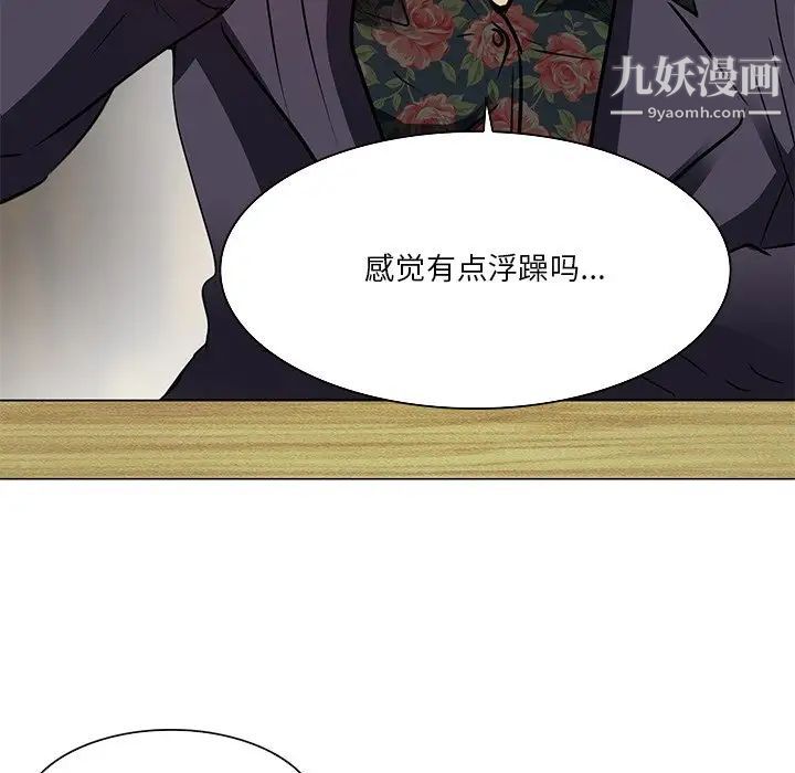 《命中注定爱上你》漫画 第4話