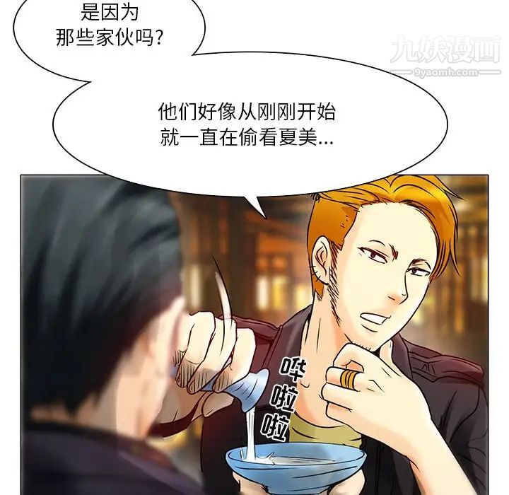 《命中注定爱上你》漫画 第4話
