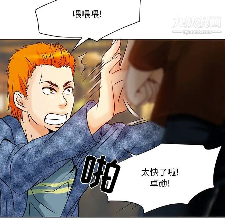 《命中注定爱上你》漫画 第4話