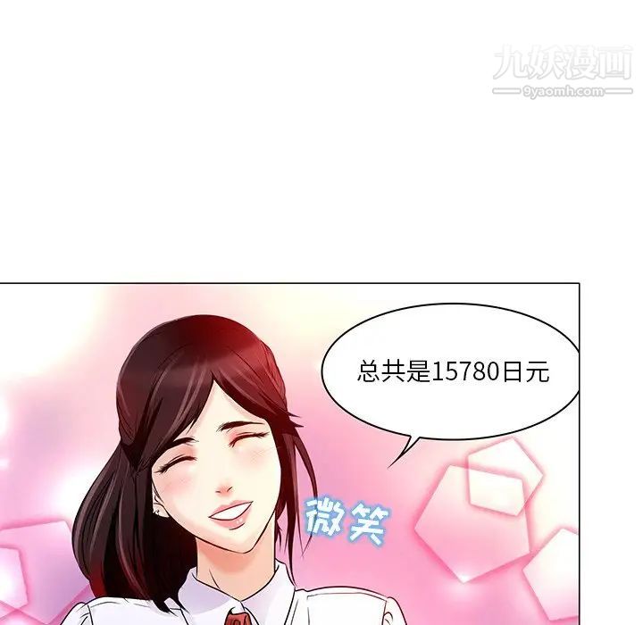 《命中注定爱上你》漫画 第4話