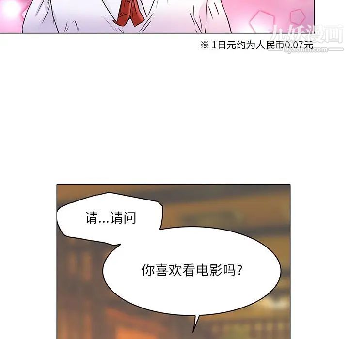 《命中注定爱上你》漫画 第4話
