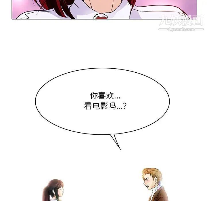 《命中注定爱上你》漫画 第4話